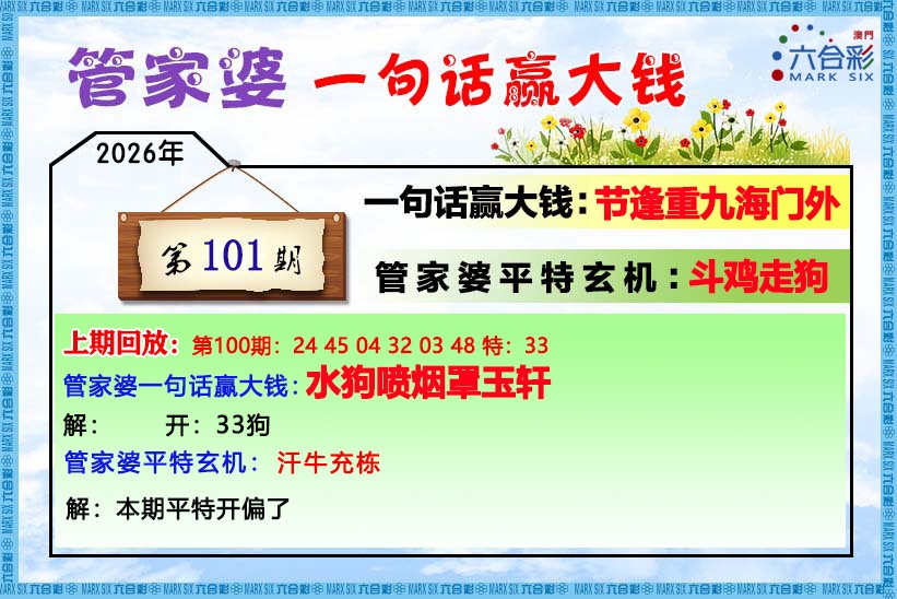 101期管家婆[图]