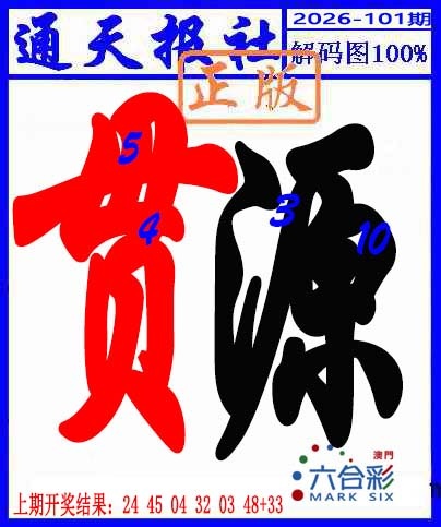 101期解码图[图]