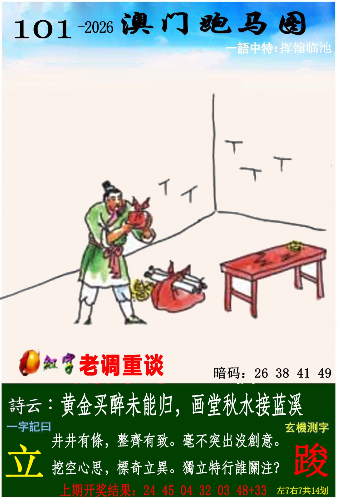 101期跑马图[图]